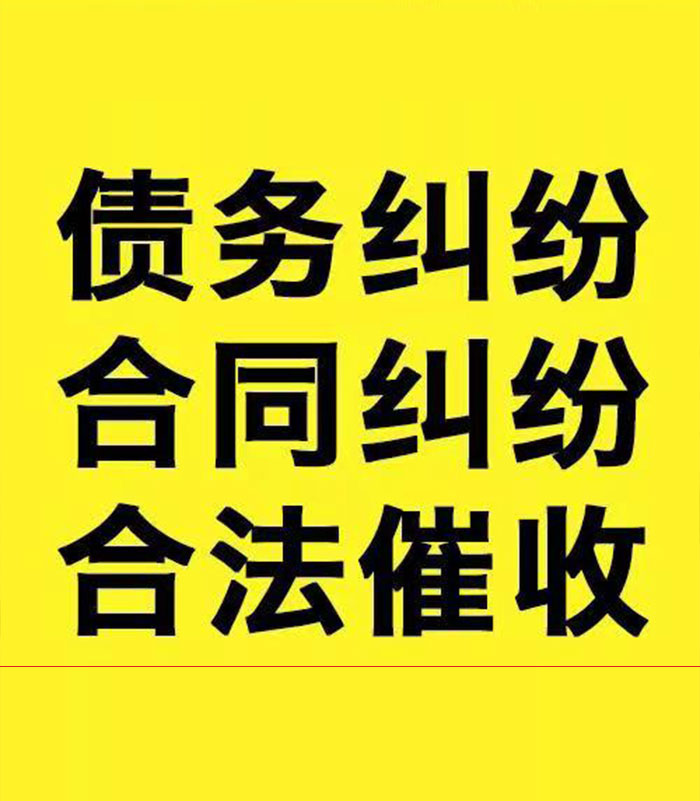 南票专业要账公司